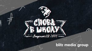 League of Legends l Снова в школу