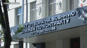 В пункте отбора на военную службу проверяют моральную устойчивость кандидатов / События на ТВЦ