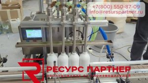 Линия розлива для густых продуктов, шампуней, гелей с укупорочным блоком на сервомоторе