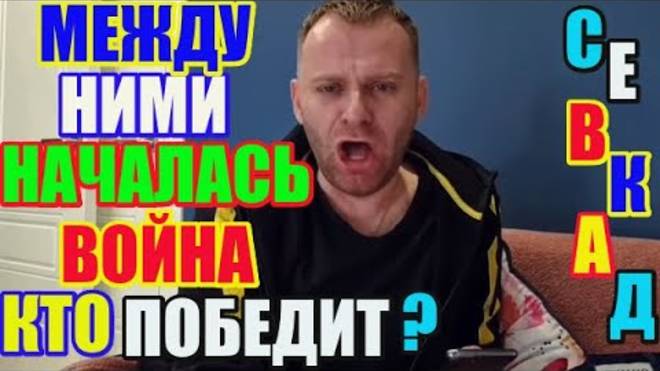Самвел Адамян Между ними началось противостояние. Кто победит?