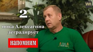 2ч, Пока Алексагина деградирует, напомним слова Зубкова, 21 августа