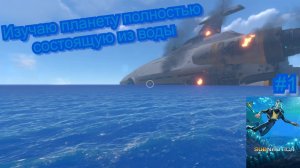 Изучаю планеты полностью состоящую из воды ( Subnautica ) #1