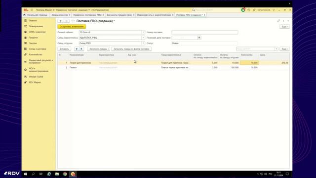 FBO: Создание поставок для маркетплейсов в 1С