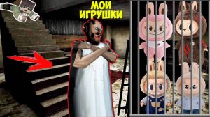 НАШЕЛ ЗАПРЕЩЕННЫЕ ИГРУШКИ ЛАБУБУ В ПОДВАЛЕ БАБКИ ГРЕННИ В МАЙНКРАФТ