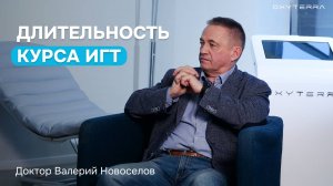 Сколько должен длиться курс интервальных гипоксических тренировок?
