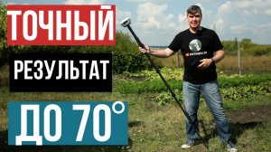 Точный результат в наклоне 70 градусов!? Apeks M12L
