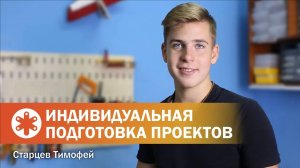 Тимофей о подготовке инженерных проектов в Гекконе