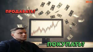 На рынке неопределенность...