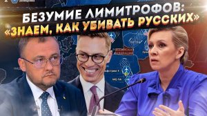Ад у границ России: что общего между финским президентом и украинскими чикатилами