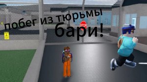 побег из тюрьмы барри