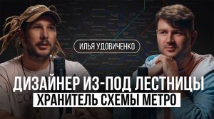 Схема метро, искусственный интеллект, и что такое дизайн
