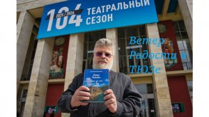 Григорий Григорьев. Приглашаю в ТЮЗ на сказку