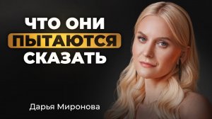 Ты точно видишь их каждый день! Скрытые знаки высших сил / Дарья Миронова