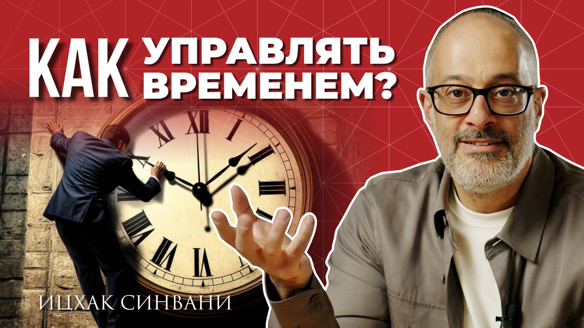 Как ПОМЕНЯТЬ свою РЕАЛЬНОСТЬ? Что такое ВРЕМЯ и как оно РАБОТАЕТ? смотреть онлайн