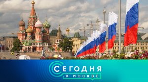 «Сегодня в Москве»: 21 августа 2025 года