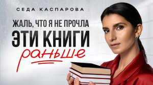 5 неочевидных книг, которые должен прочитать каждый / Это изменит твою жизнь