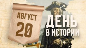 Открытие Витусом Берингом Аляски. "День в истории"