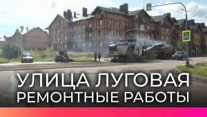 В Великом Новгороде подрядчики приступили к ремонту километрового участка улицы Луговой