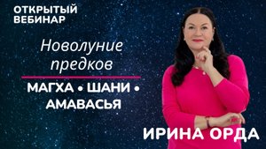 Новолуние предков: Магха Шани Амавасья
