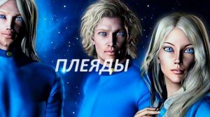 Как выглядят планеты Арктура, Ориона и Плеяд в мироздании?