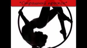 НАДЕЖДА ТЭФФИ - "СТРАШНЫЙ ПРЫЖОК"