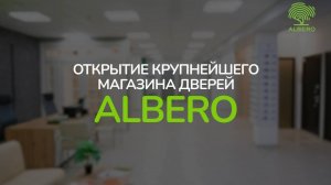 Открытие самого большого дверного магазина от фабрики ALBERO в Балаково!