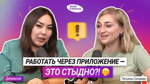 Миф или реальность: подрабатывать через приложения — стыдно?