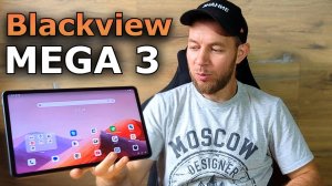 Планшет Blackview MEGA 3 - БОЛЬШОЙ ЯРКИЙ ЭКРАН И МОЩНЫЕ ДИНАМИКИ. Идеальный для развлечений и работы