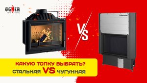 Какую топку выбрать? Все плюсы и минусы СТАЛЬНЫХ и ЧУГУННЫХ топок. Обзор