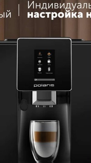 Кофемашина POlaris. Первое использование 20.11.24г.