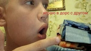 играю в дорс с другом! страшно!