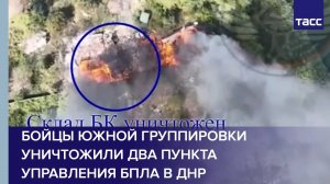 Бойцы Южной группировки уничтожили два пункта управления БПЛА в ДНР