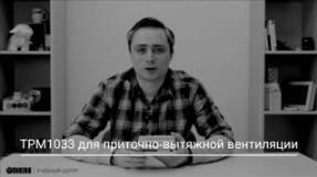 ТРМ1033. Коротко о приборе