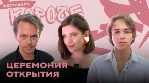 «Короче», выпуск 1: Макар Хлебников, Аня Чиповская и киномарафоны