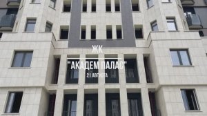 Видеоотчет: ход работ на площадке проблемного ЖК «Академ Палас» от 21.08.2025 г.