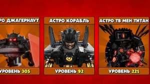 открыл вселенную астро туалетов