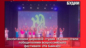 Цирковая студия «Кураж» завоевала множество наград