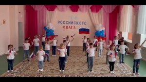 День Российского флага