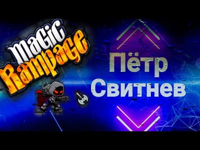 Magic Rampage