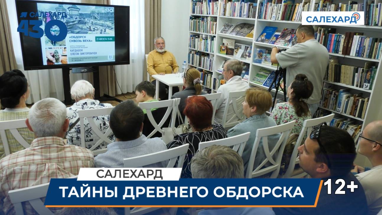 Обдорск сквозь века