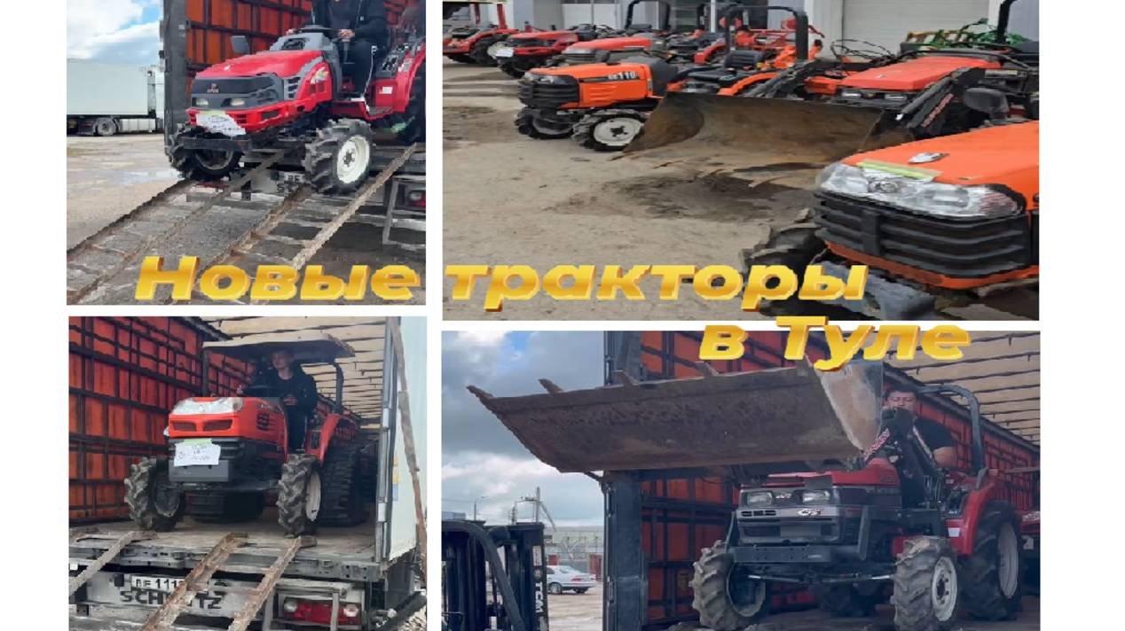 Новые тракторы в Туле.