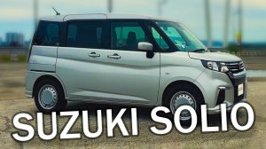 Привезли SUZUKU SOLIO из ЯПОНИИ — ГОРЯЧИЙ КЕЙ КАР!