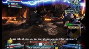 Borderlands2- 25- Коготь Бога