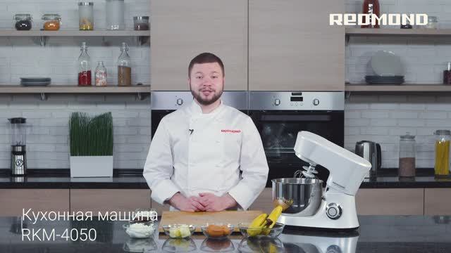 Двухслойный творожно-банановый брауни. Легкий и эффектный пирог с кухонной машиной REDMOND RKM-4050 смотреть онлайн