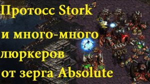 Старкрафт - PvZ - Протосс Stork при атаках на зерга теряет почти всю армию, и тут еще беда- люркеры