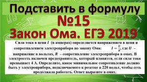 Сила тока в цепи I (в амперах) определяется напряжением в цепи и сопротивлением электроприбора