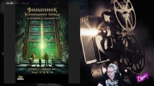 «Волшебник Изумрудного города» 2 -сьемки начались