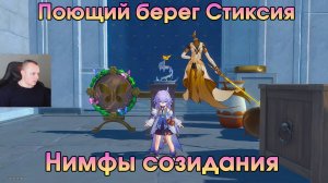 Honkai Star Rail ➤ Поющий берег Стиксия ➤ Где найти всех Нимф созидания ➤ Игра HSR ➤ ХСР