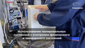 Специальный полировально-карусельный станок с ЧПУ модели СПК-1100