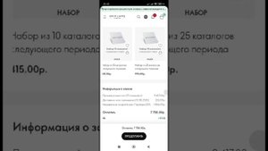 Как оформить заказ на сайте Орифлэйм с телефона. Подробная инструкция